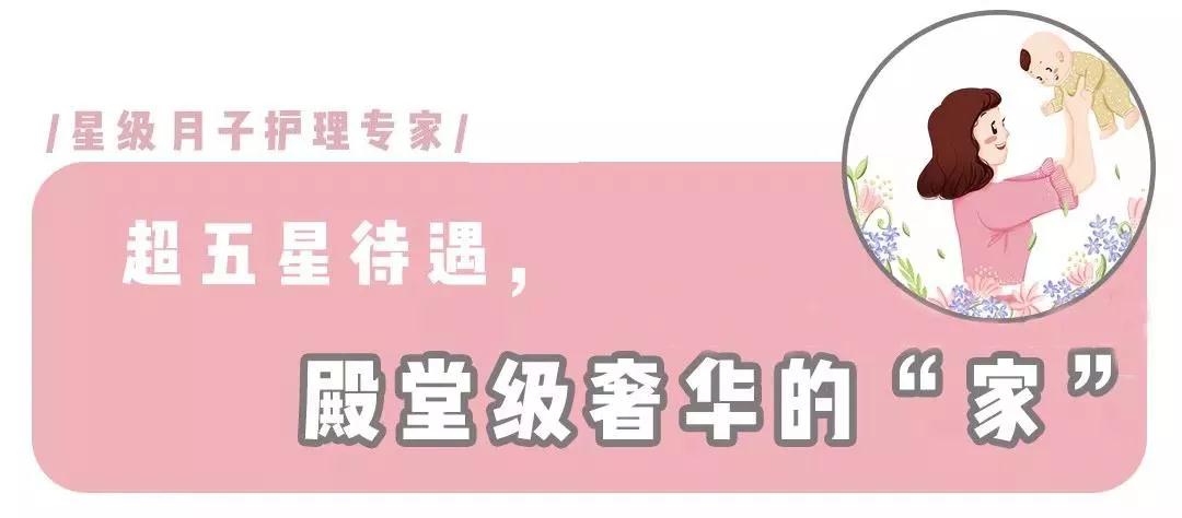 星級(jí)月子護(hù)理