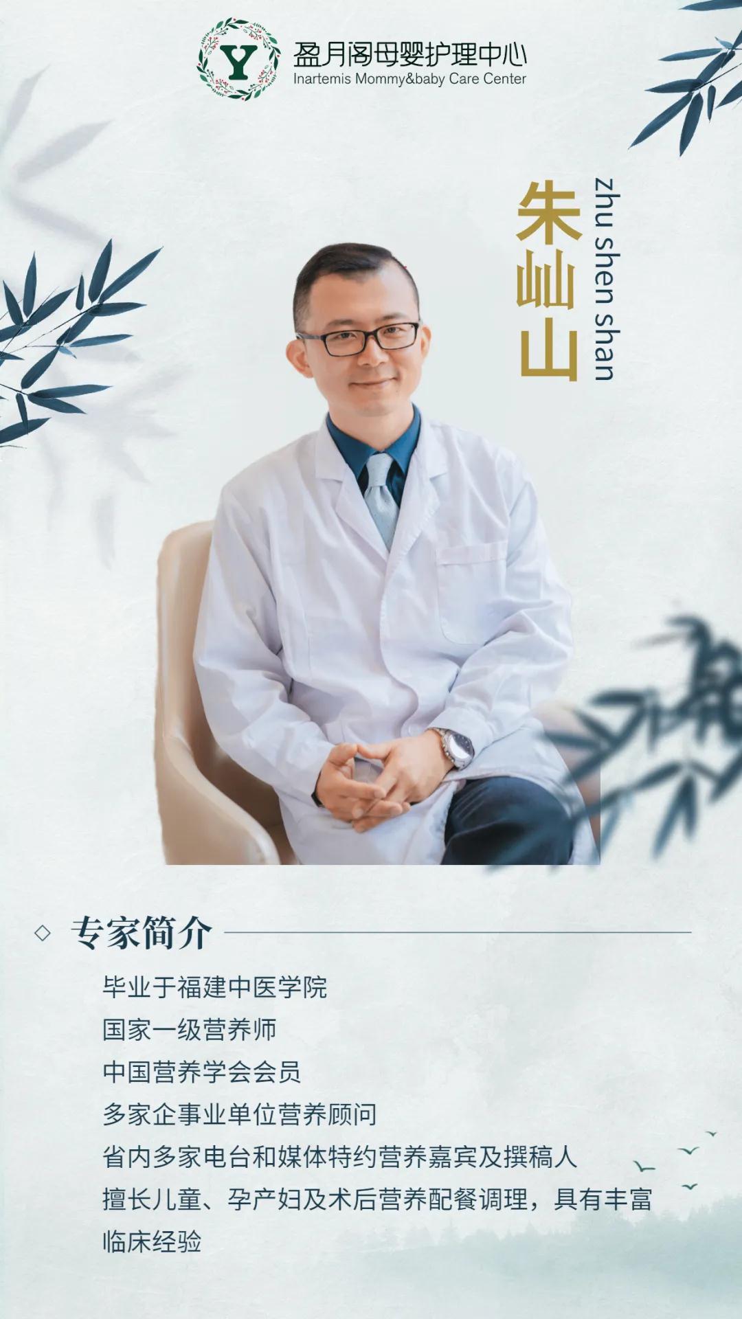 據(jù)說,這位時尚又全能的營養(yǎng)界大咖入駐盈月閣啦?快來圍觀吧 他,江湖人稱“山哥” 他是走在時尚潮流前端的國家一級營養(yǎng)師 他不僅懂得怎么吃,還知道怎么做 他被人稱為醫(yī)療界的美食“暖男” 他擅長兒童、孕產(chǎn)婦及術(shù)后營養(yǎng)配餐調(diào)理 他就是朱屾山——盈月閣特邀入駐營養(yǎng)主任 今后,盈月閣的寶媽們可以跟他近距離交流啦! 與時俱進的“新派”營養(yǎng)師 朱屾山主任可以說是福州營養(yǎng)圈的“紅人”,他的身影還頻頻出現(xiàn)在各大報紙、電臺,為百姓的營養(yǎng)問題答疑解惑。 與傳統(tǒng)的營養(yǎng)師不同的是,他的營養(yǎng)觀點十分與時俱進。 朱主任不僅對傳統(tǒng)食材的營養(yǎng)搭配了如指掌,也時常會推薦新的食材、新的吃法給大家。比如對于消化功能還沒完全恢復(fù)的患者,可以吃一些牛油果、榴蓮、蛋白粉等易消化、熱量高的食物,這些在傳統(tǒng)營養(yǎng)食譜中比較少見到的食材,而朱屾山主任都會向患者及家屬推薦,對于這種與眾不同的營養(yǎng)法,患者的接受度更高。 9月13日,朱屾山主任做客盈月閣,為孕期寶媽們帶來關(guān)于“孕期飲食指導(dǎo)及建議”專題講座。講座上,他分享了許多孕媽感興趣的話題,比如如何科學(xué)管理孕期體重增長、如何緩解孕吐、食欲不振等問題、如何正確攝入孕期所需營養(yǎng)等,大家表示收獲滿滿。 懂食材、會烹飪:產(chǎn)后調(diào)理有一套 朱屾山主任對于兒童、孕期及產(chǎn)后女性的營養(yǎng)搭配也十分有研究。 此前在錄制某節(jié)目中,朱主任曾與主持人共同制作月子餐,還為大家分享了月子期間應(yīng)該如何正確飲食。 朱屾山主任表示,中國人講究色、香、味俱全,而營養(yǎng)餐在老百姓的眼里基本等同于難吃的飲食,月子餐也是如此,如何合理搭配營養(yǎng)的前提下,又能做到色、香、味俱全,這對于廚師來說是一大考驗。 超級營養(yǎng)師碰撞五星大廚 了解盈月閣的家人們都知道,在福州月子圈,盈月閣的月子餐那是以營養(yǎng)好、種類豐富、味道贊、顏值高著稱! 這次,超級營養(yǎng)師朱屾山主任與五星廚師團隊的強強聯(lián)手,將幫助媽媽們在調(diào)理產(chǎn)后身體及孕育方面奠定更好的基礎(chǔ)。 朱屾山主任也將會根據(jù)在住媽媽們的身體情況,及時去幫助媽媽們調(diào)整飲食結(jié)構(gòu),并與廚師溝通,定制適合身體的月子餐食。 盈月閣一直秉承著和寶寶一起度蜜月的服務(wù)理念,希望為每位在住媽媽帶來完美的月子體驗。如果你也想擁有這樣美好的月子體驗,趕緊添加盈月閣小助手,預(yù)約參觀吧!