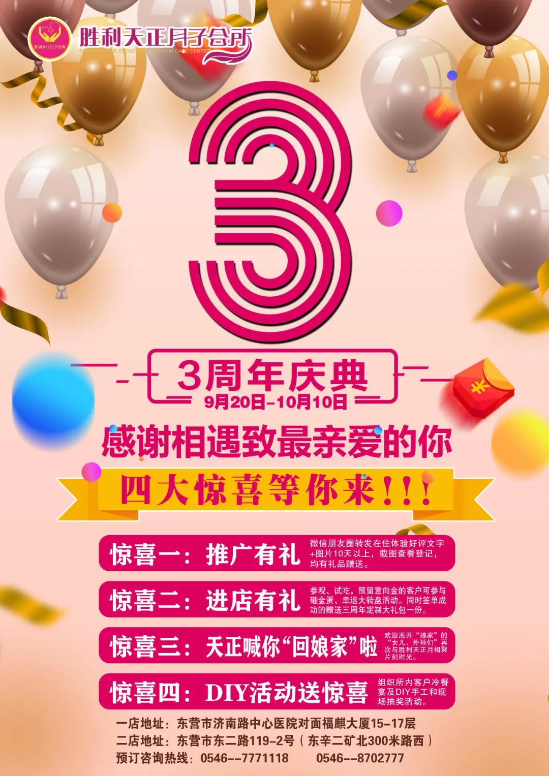 勝利天正月子會(huì)所3周年-感謝相遇致親愛(ài)的你