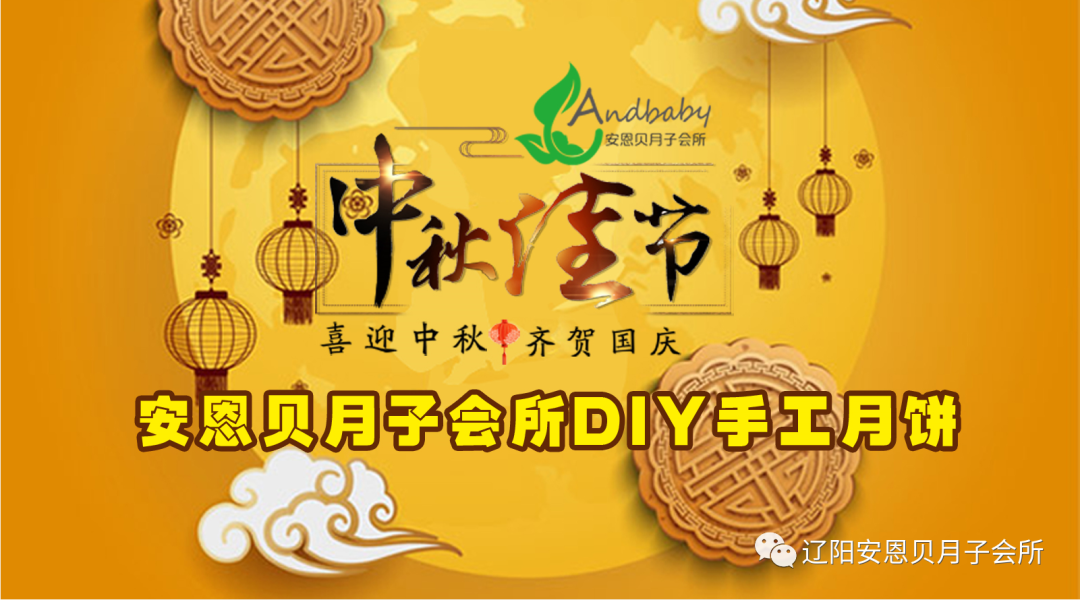 冰皮月餅&傳統(tǒng)月餅？安恩貝帶你一起DIY