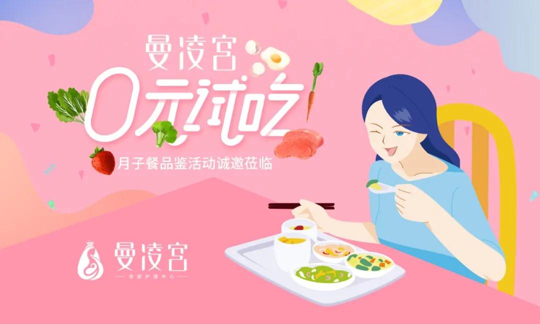 誠(chéng)邀您0元試吃“舌尖上的廣府月子餐”！