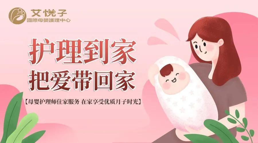足不出戶就能坐享專家高配月子服務(wù)!艾悅子移動月子中心重磅來襲!