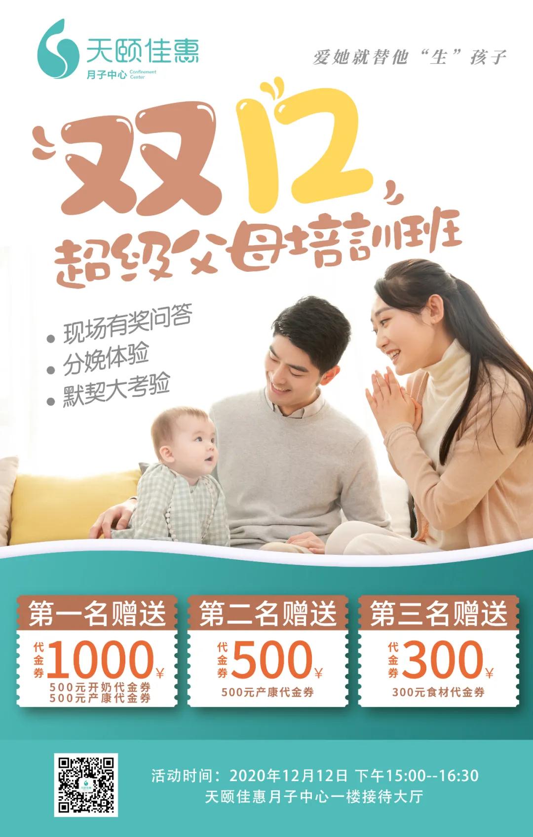 活動招募!天頤佳惠雙12超級父母培訓班開始報名啦!