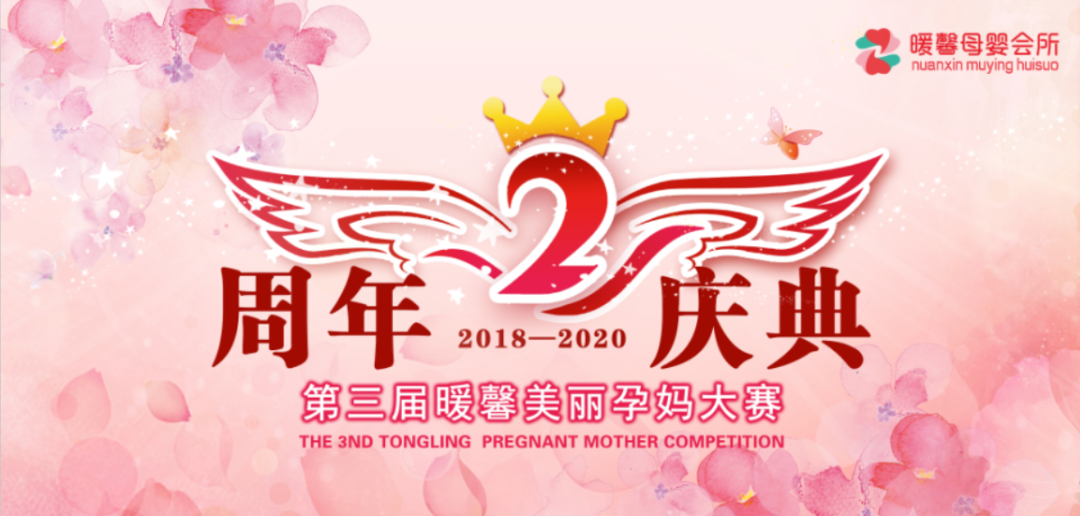 銅陵第三屆暖馨“美麗孕媽”活動盛大開啟！曬孕照，贏大獎！