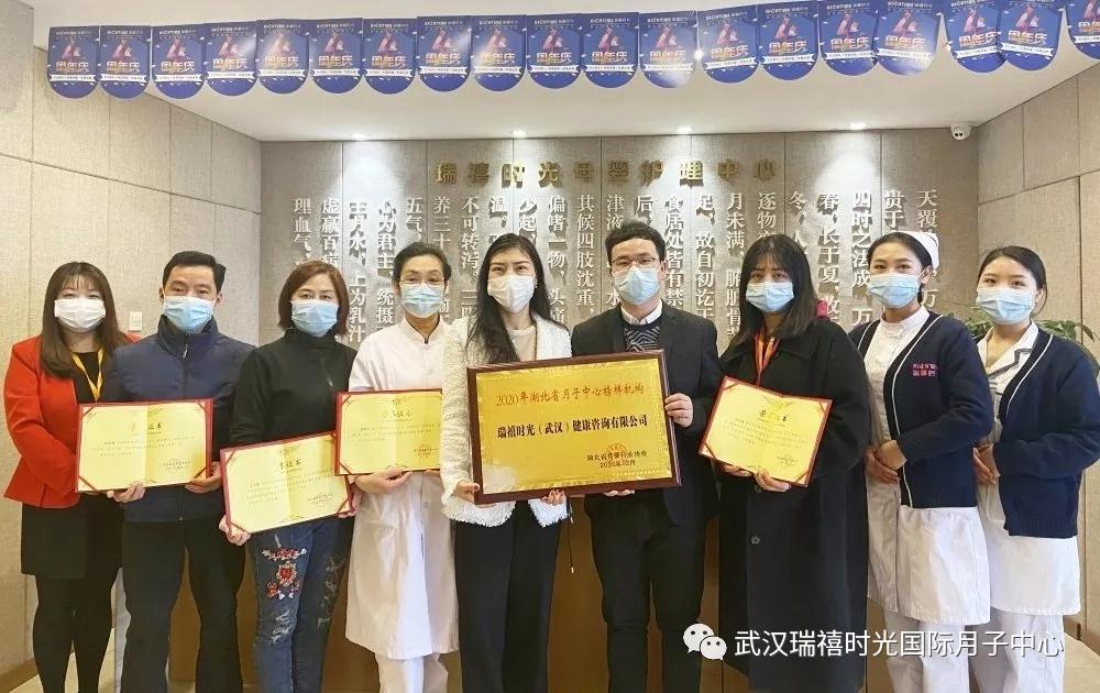恭賀瑞禧時(shí)光榮獲湖北省母嬰月子中心榜樣機(jī)構(gòu)